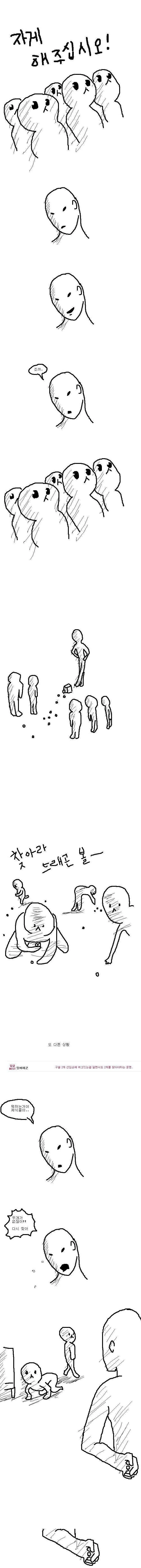 찾아라 드래곤볼 하는 manhwa - 이미지 3
