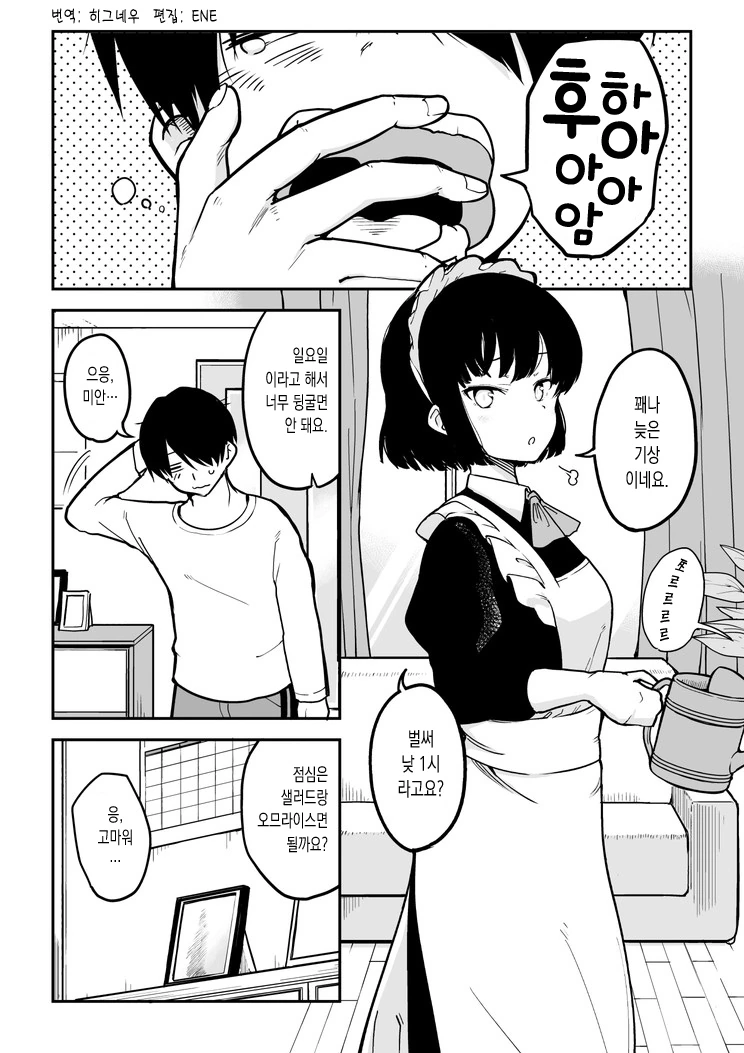본심을 억제하지 못 하는 메이드쨩 만화.manhwa
