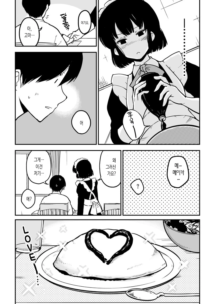 본심을 억제하지 못 하는 메이드쨩 만화.manhwa - 이미지 3
