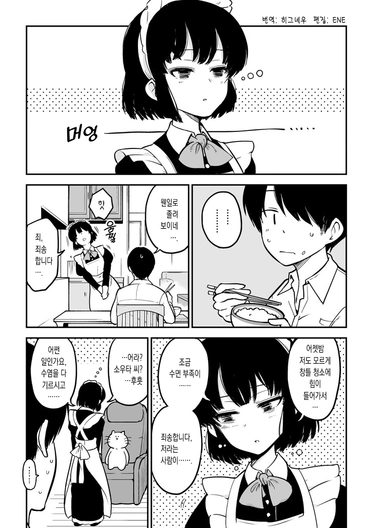 본심을 억제하지 못 하는 메이드쨩 만화.manhwa - 이미지 5