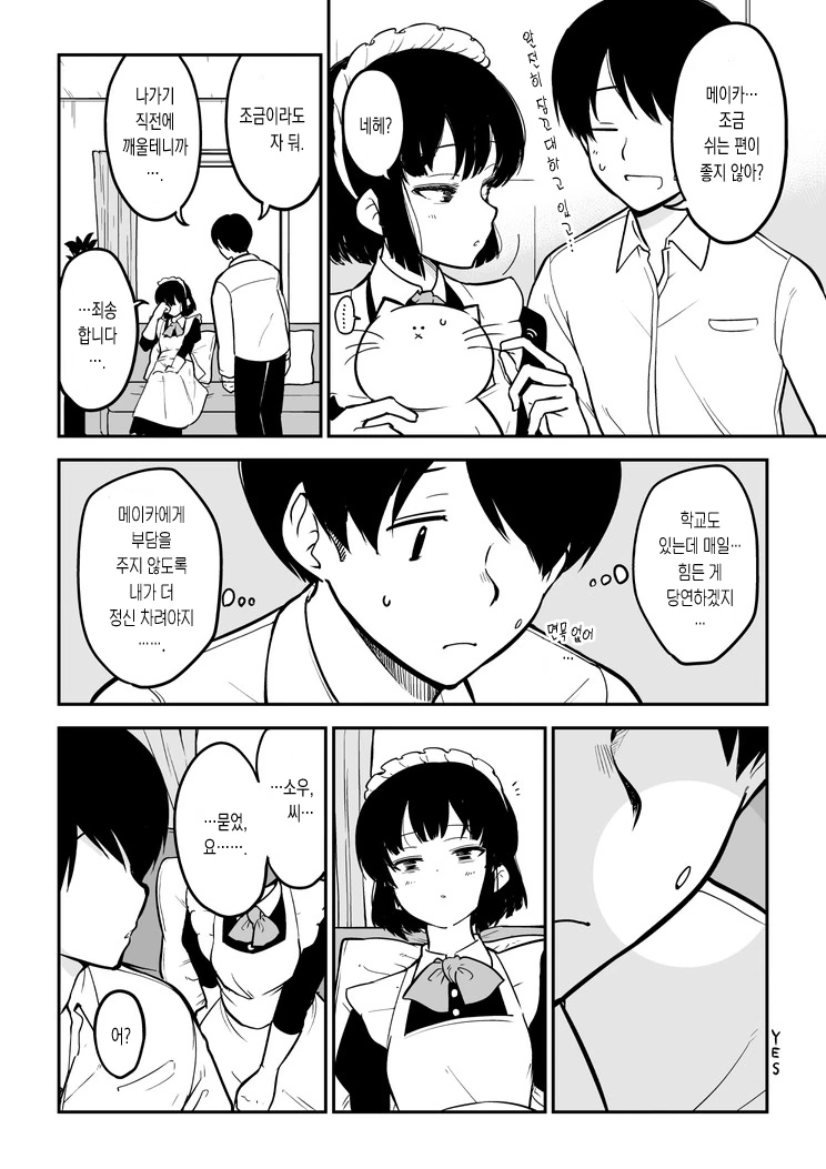 본심을 억제하지 못 하는 메이드쨩 만화.manhwa - 이미지 6