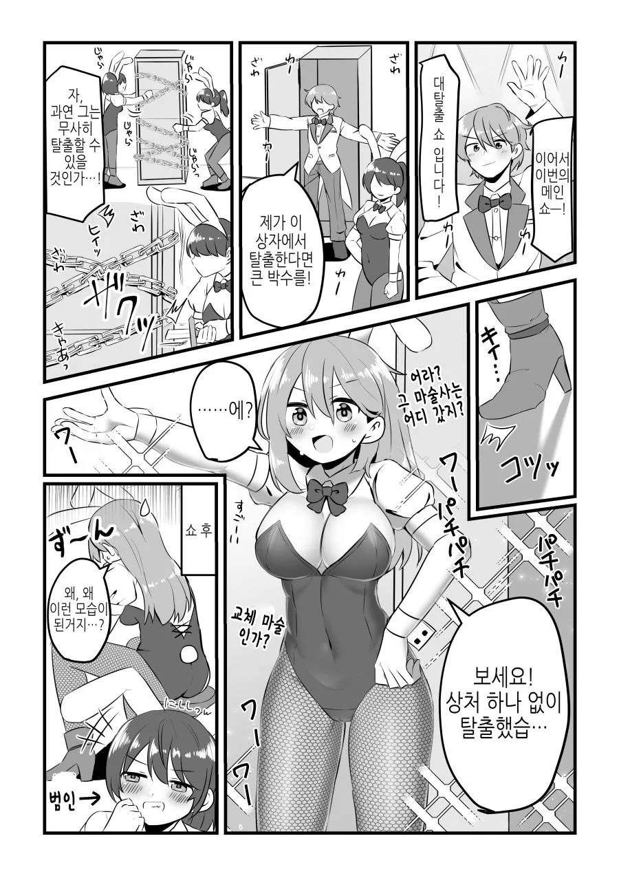 TS) ㄱㅇ ♀ ㅇㅋ 타락하는 Manhwa - 이미지 2