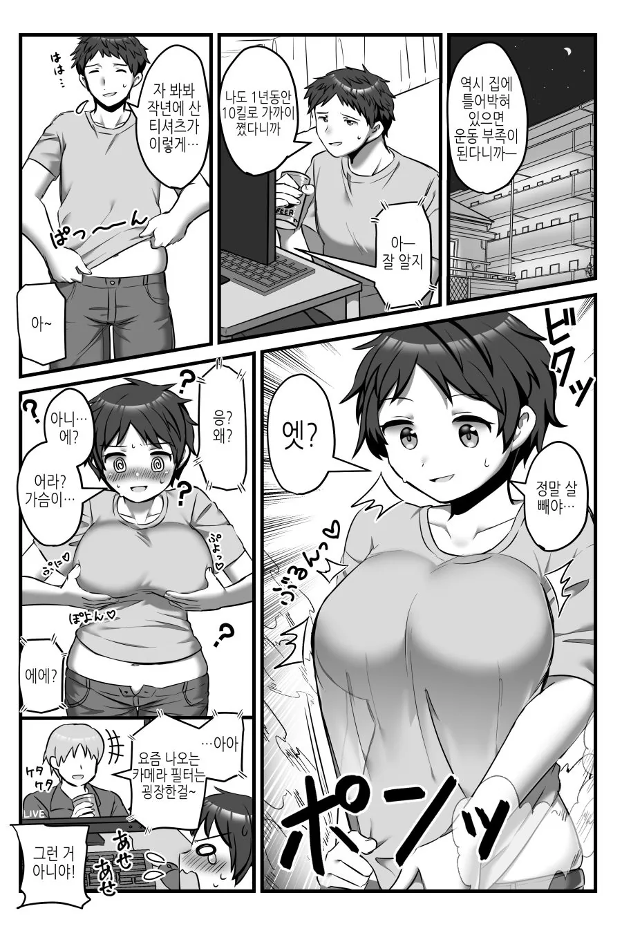 TS) ㄱㅇ ♀ ㅇㅋ 타락하는 Manhwa - 이미지 5