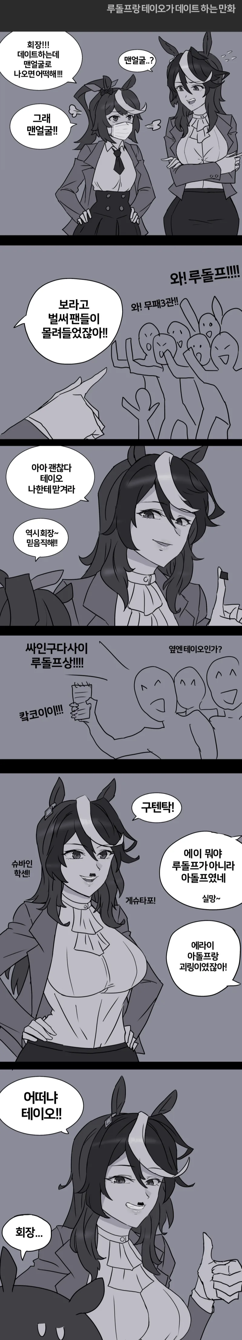 말딸) 루돌프와 테이토가 데이트하는.manwha