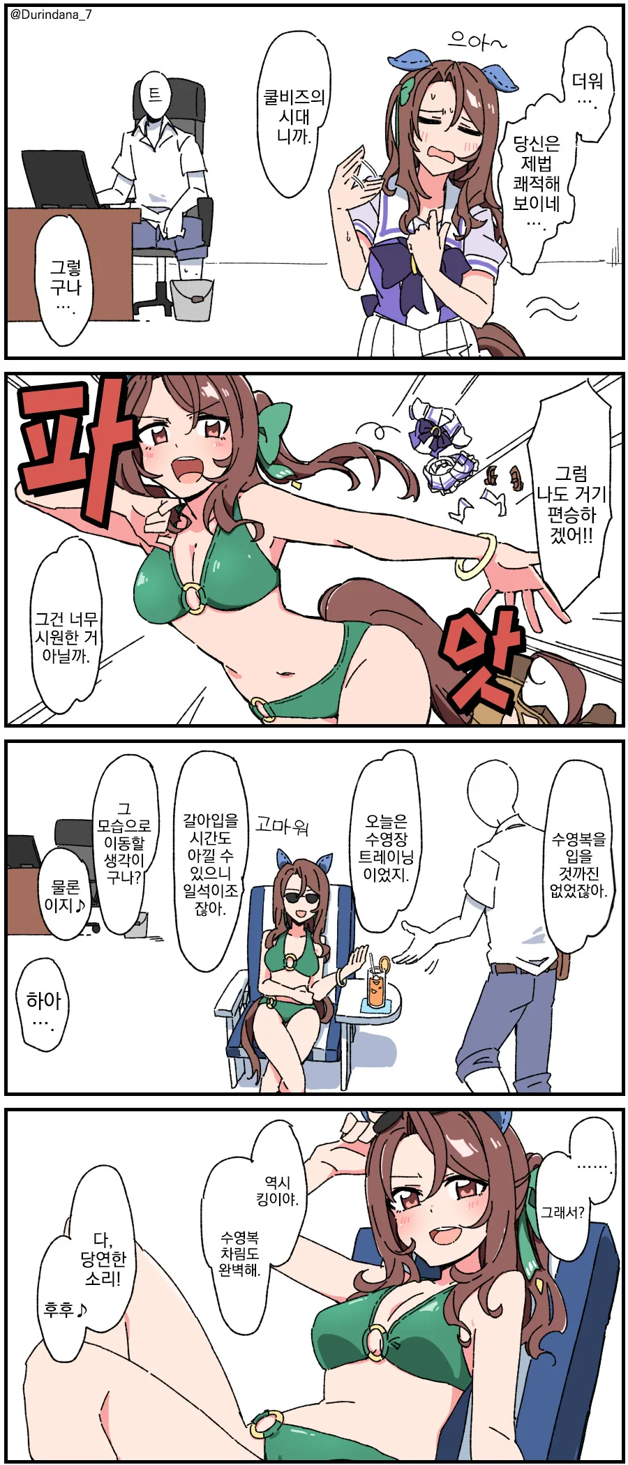 말딸, 번역) VS 쿨비즈 킹.manga