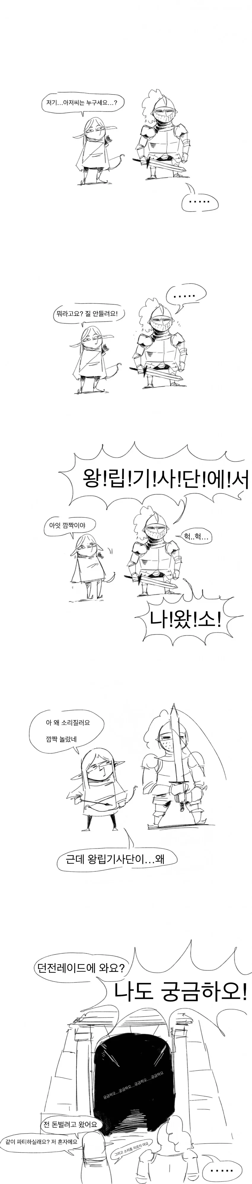 왕립기사단과 엘프의 던전모험!.manhwa