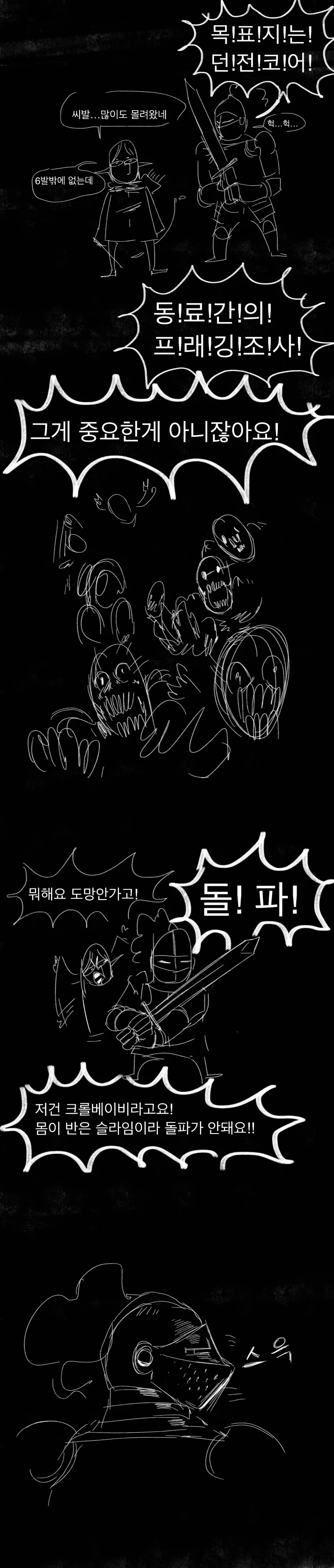 왕립기사단과 엘프의 던전모험!.manhwa - 이미지 8