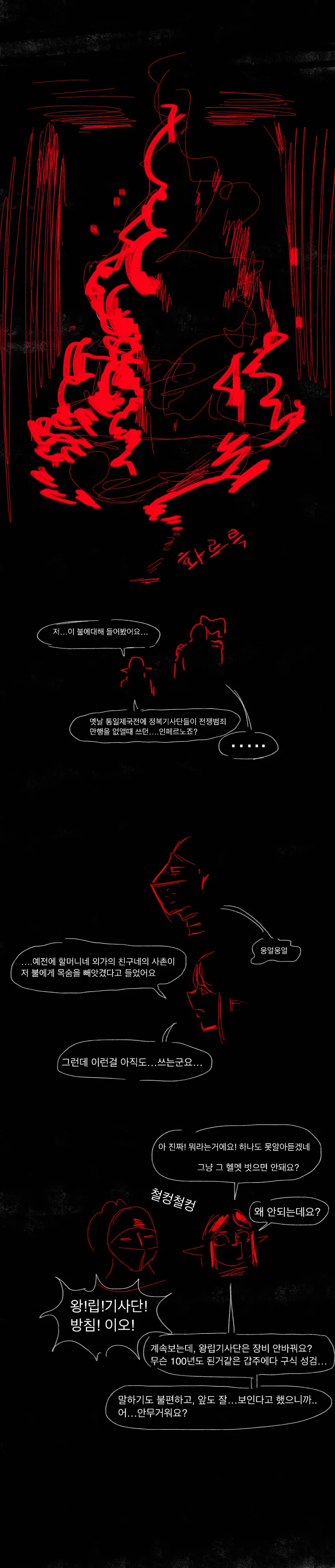 왕립기사단과 엘프의 던전모험!.manhwa - 이미지 12
