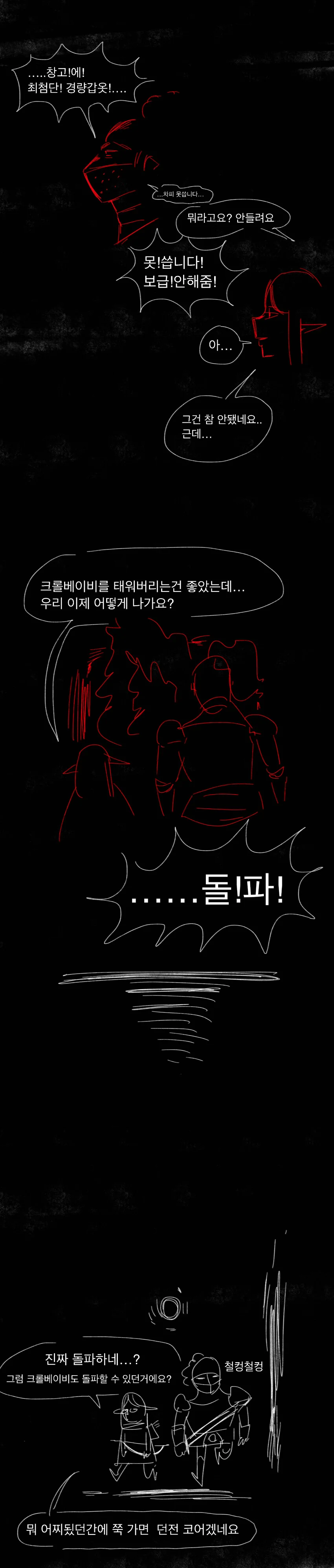 왕립기사단과 엘프의 던전모험!.manhwa - 이미지 13