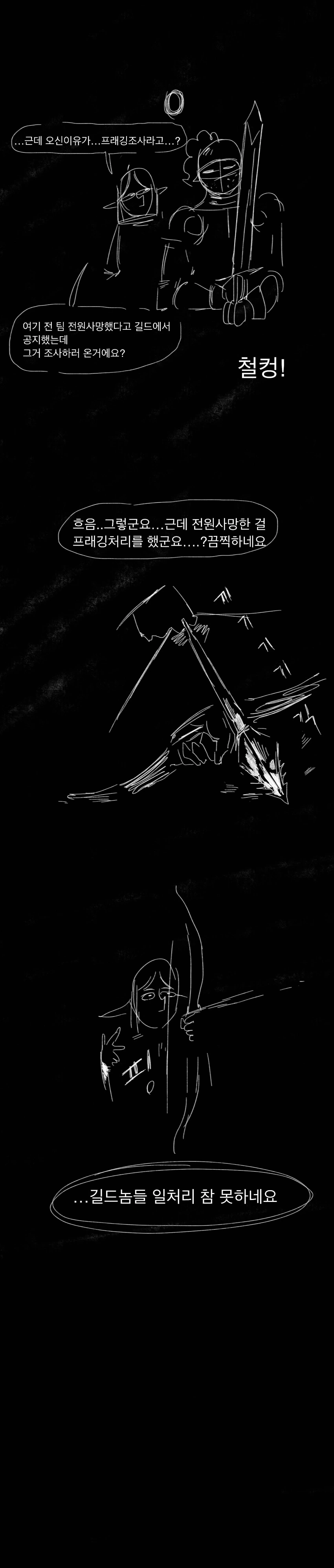 왕립기사단과 엘프의 던전모험!.manhwa - 이미지 14