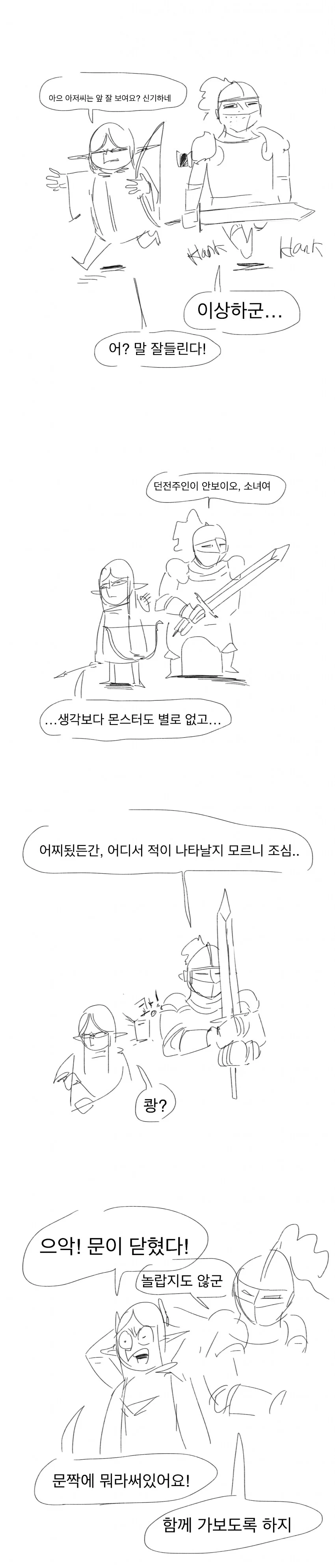 왕립기사단과 엘프의 던전모험!.manhwa - 이미지 16