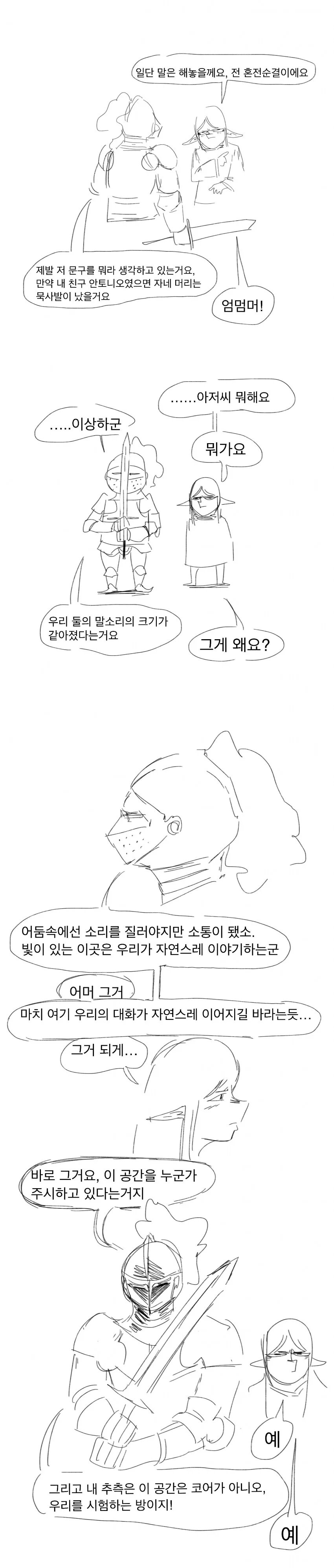 왕립기사단과 엘프의 던전모험!.manhwa - 이미지 18