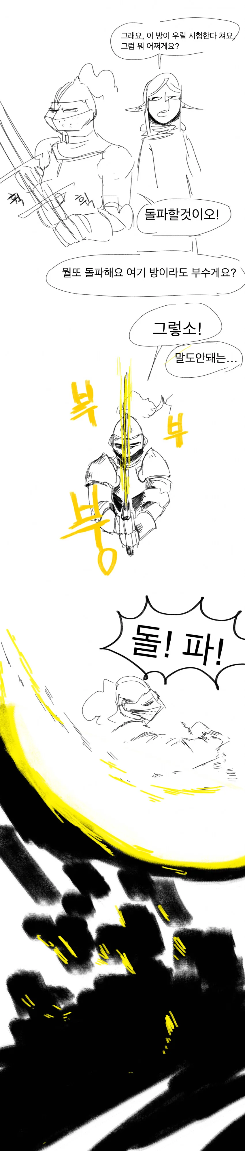 왕립기사단과 엘프의 던전모험!.manhwa - 이미지 19