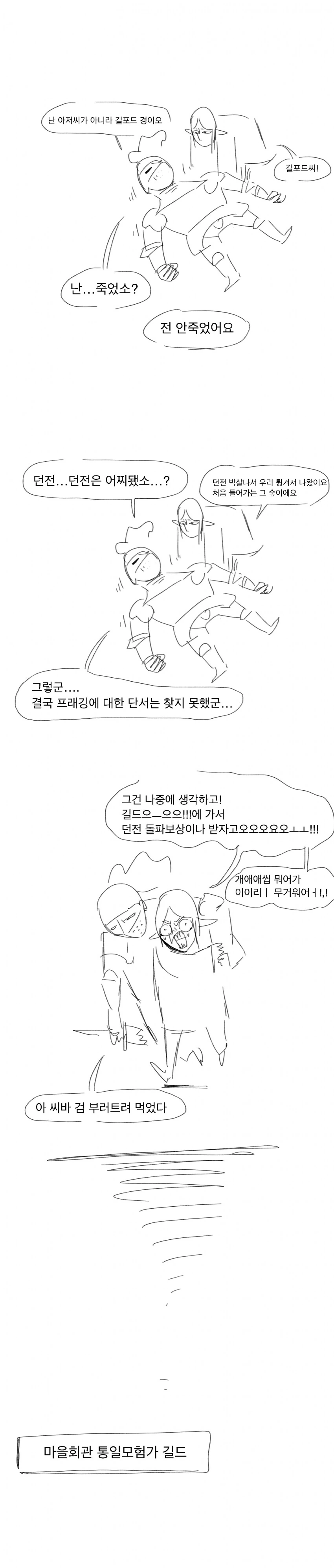 왕립기사단과 엘프의 던전모험!.manhwa - 이미지 24