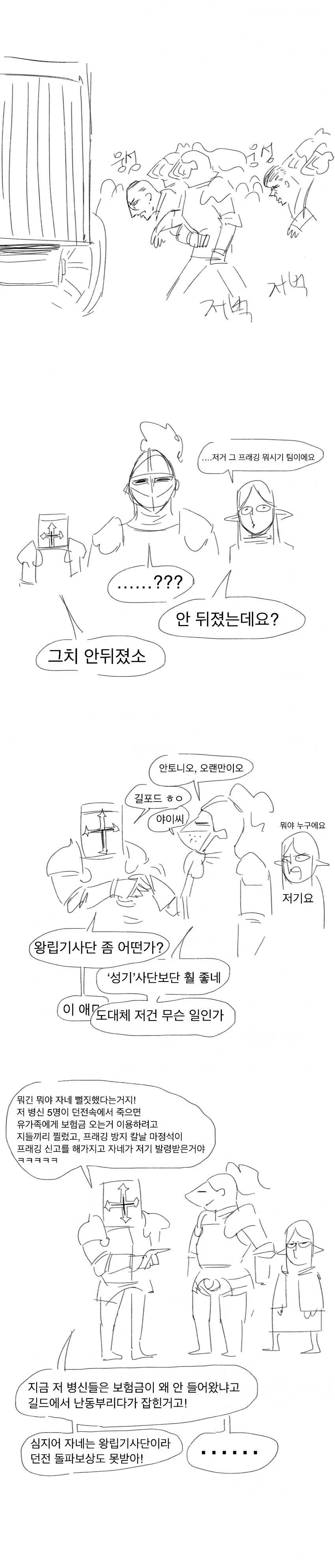 왕립기사단과 엘프의 던전모험!.manhwa - 이미지 25