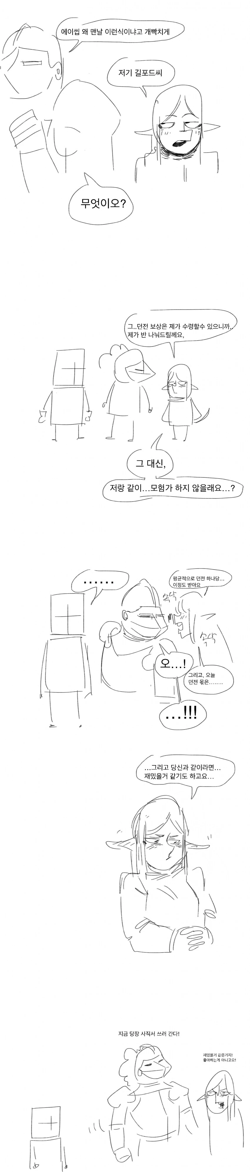 왕립기사단과 엘프의 던전모험!.manhwa - 이미지 26