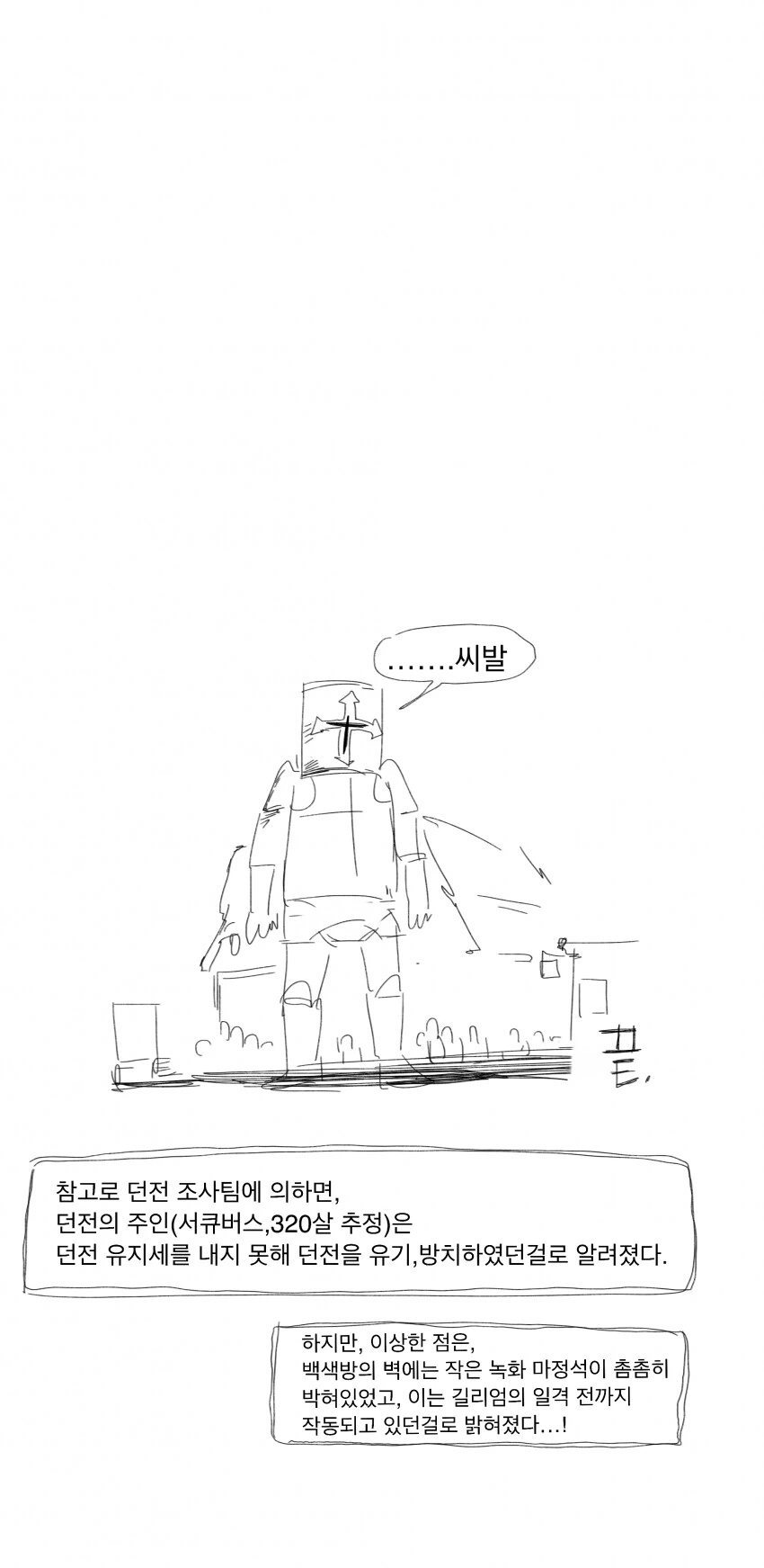 왕립기사단과 엘프의 던전모험!.manhwa - 이미지 27