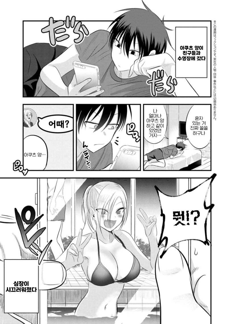 여자애가 ㅇㅎ 사진을 보내는 manhwa