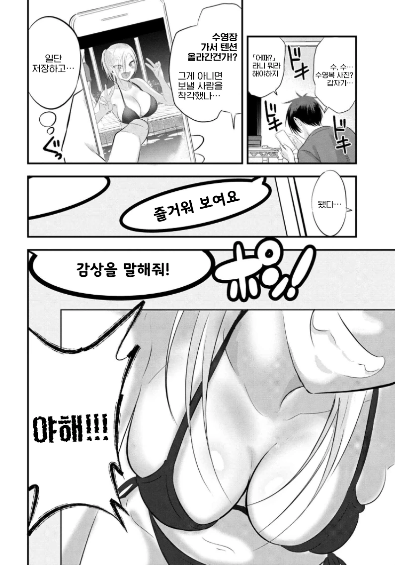 여자애가 ㅇㅎ 사진을 보내는 manhwa - 이미지 2