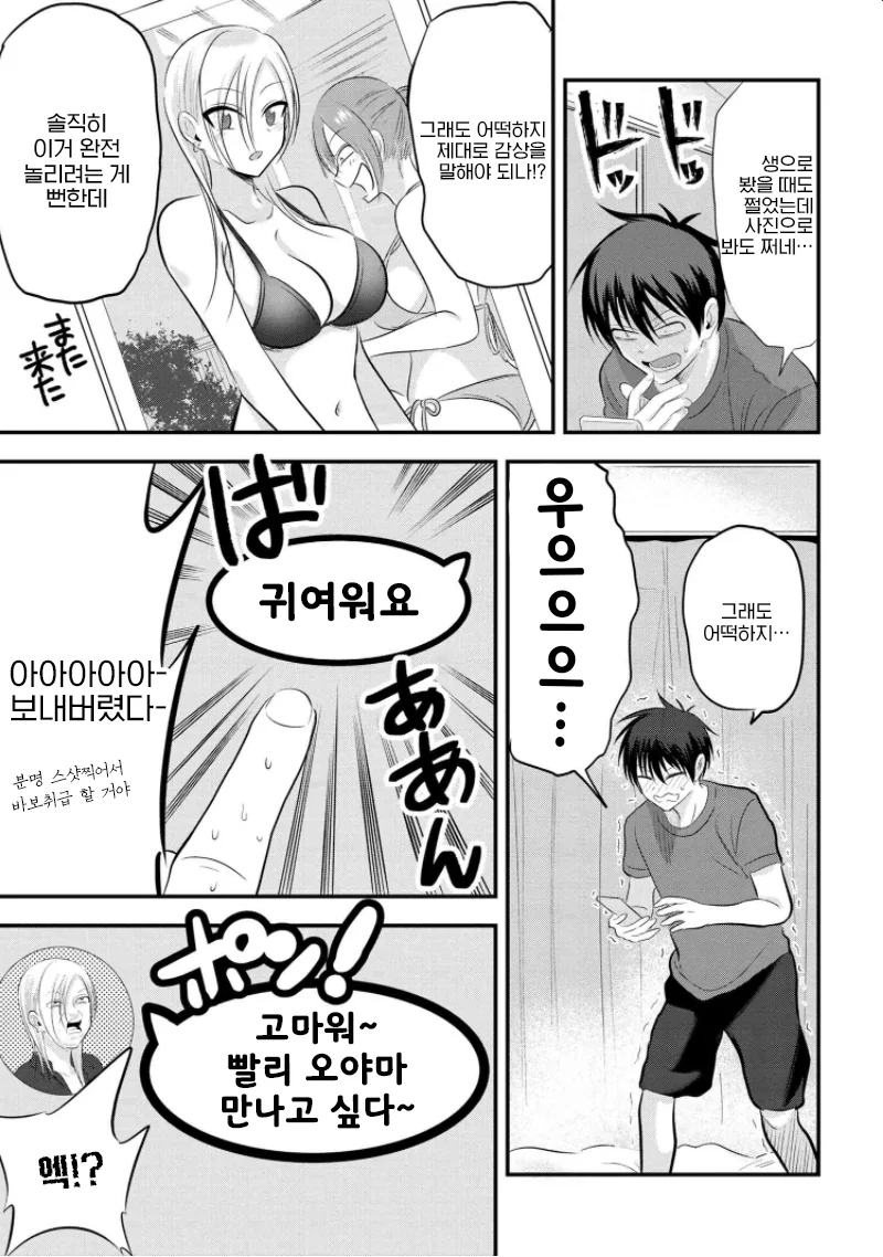 여자애가 ㅇㅎ 사진을 보내는 manhwa - 이미지 3