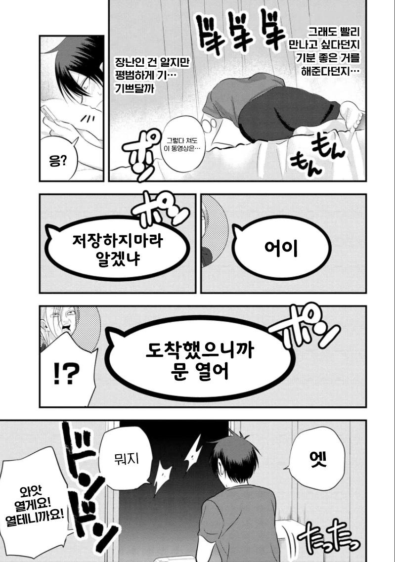 여자애가 ㅇㅎ 사진을 보내는 manhwa - 이미지 5