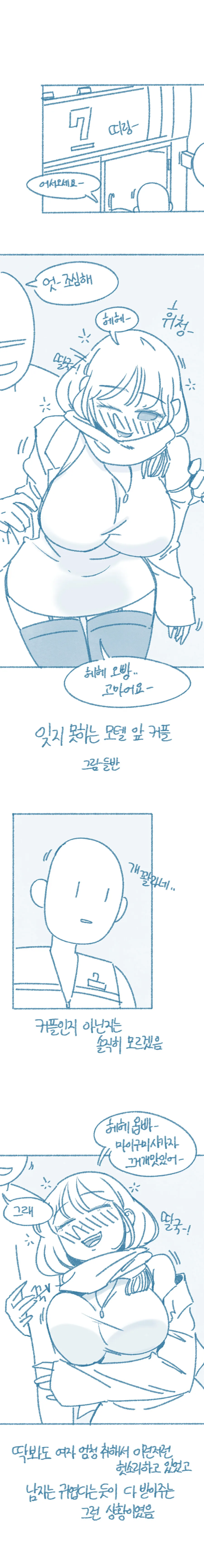 잊을 수 없는 모텔 커플 Manhwa