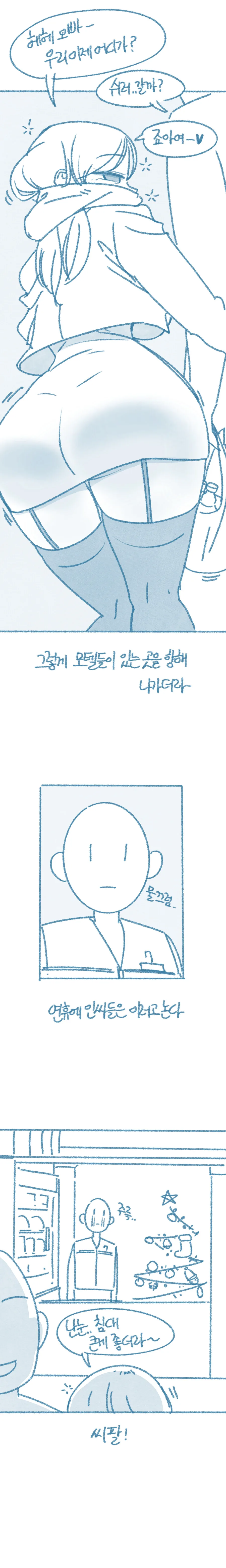잊을 수 없는 모텔 커플 Manhwa - 이미지 5