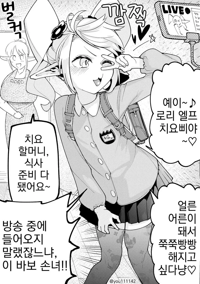 ㄹㄹ(아님) 엘프가 방송하는.manwha