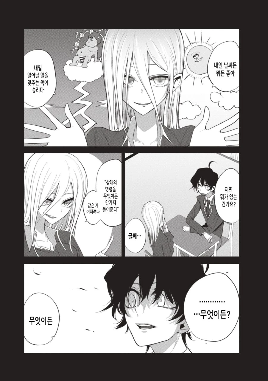 점쟁이 여고생과 내기하는 만화.manhwa - 이미지 7