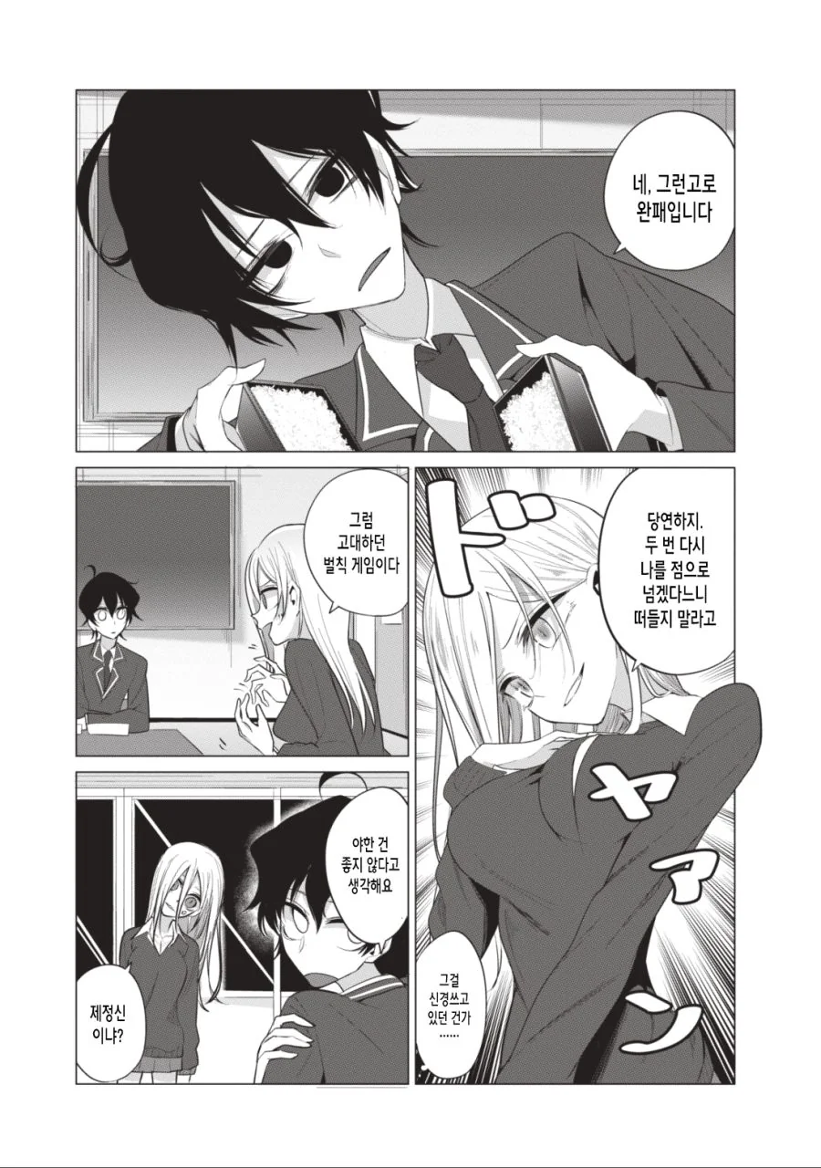 점쟁이 여고생과 내기하는 만화.manhwa - 이미지 11