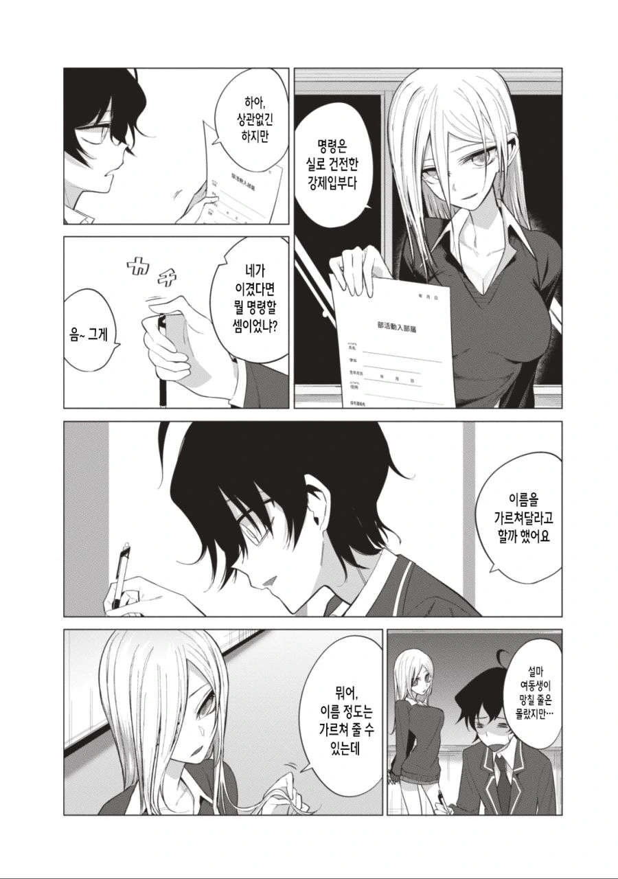 점쟁이 여고생과 내기하는 만화.manhwa - 이미지 12
