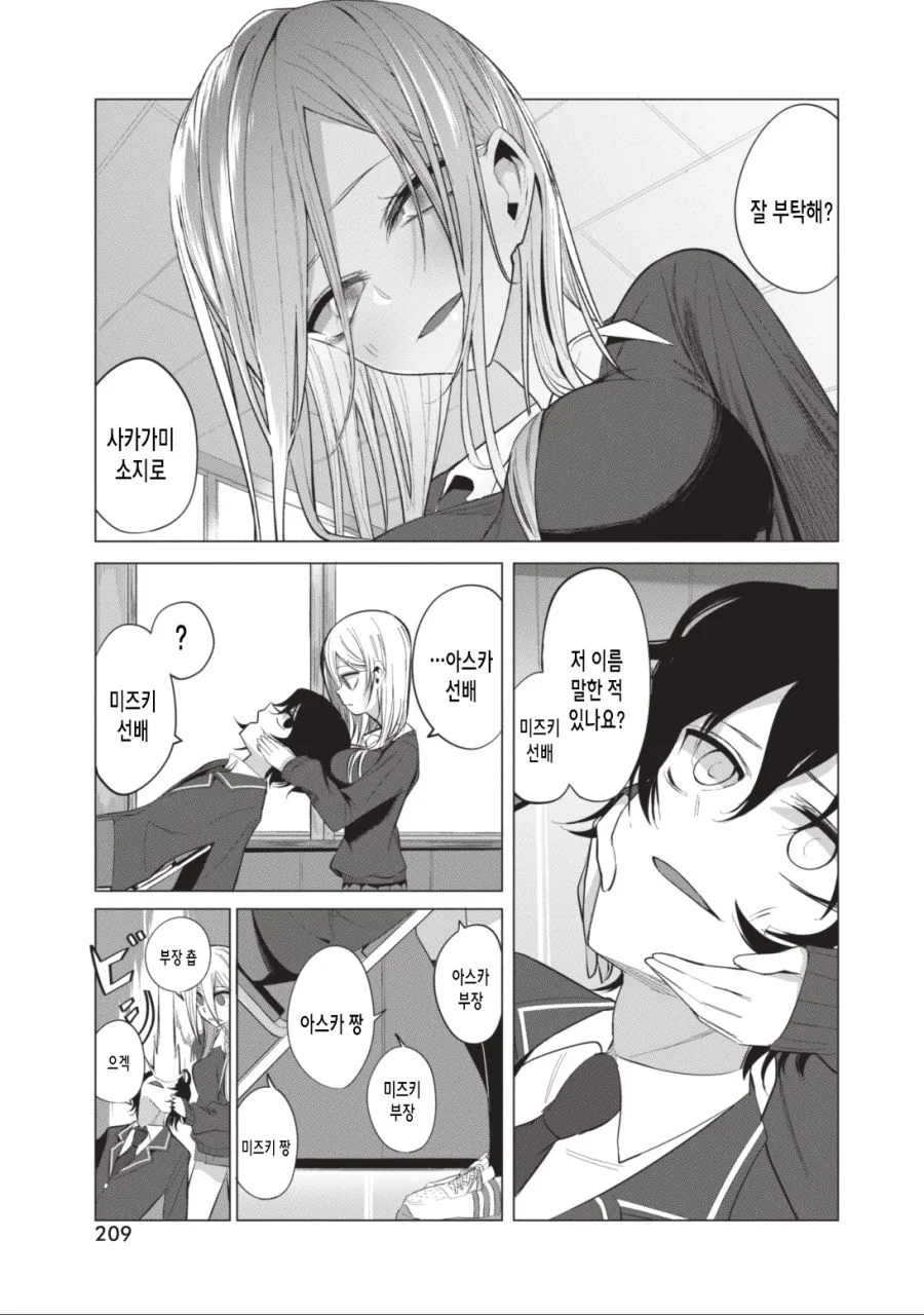 점쟁이 여고생과 내기하는 만화.manhwa - 이미지 14