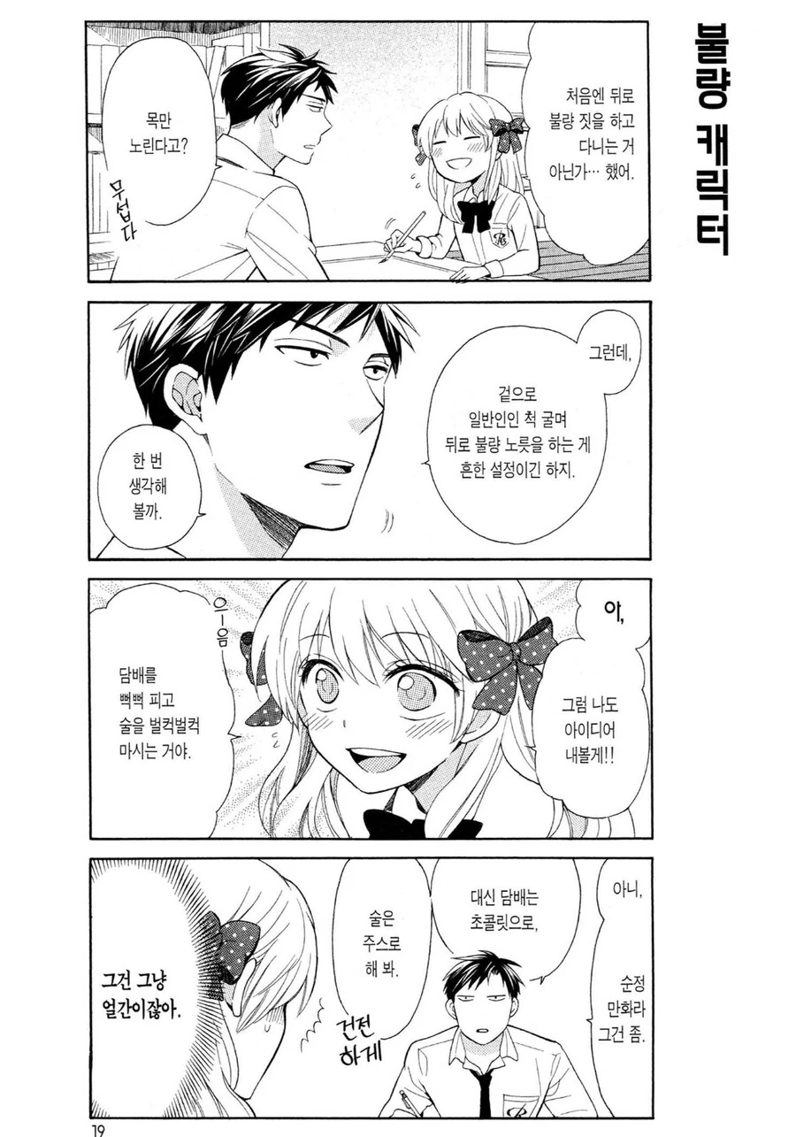 순정 만화속 불량배 캐릭터들 특