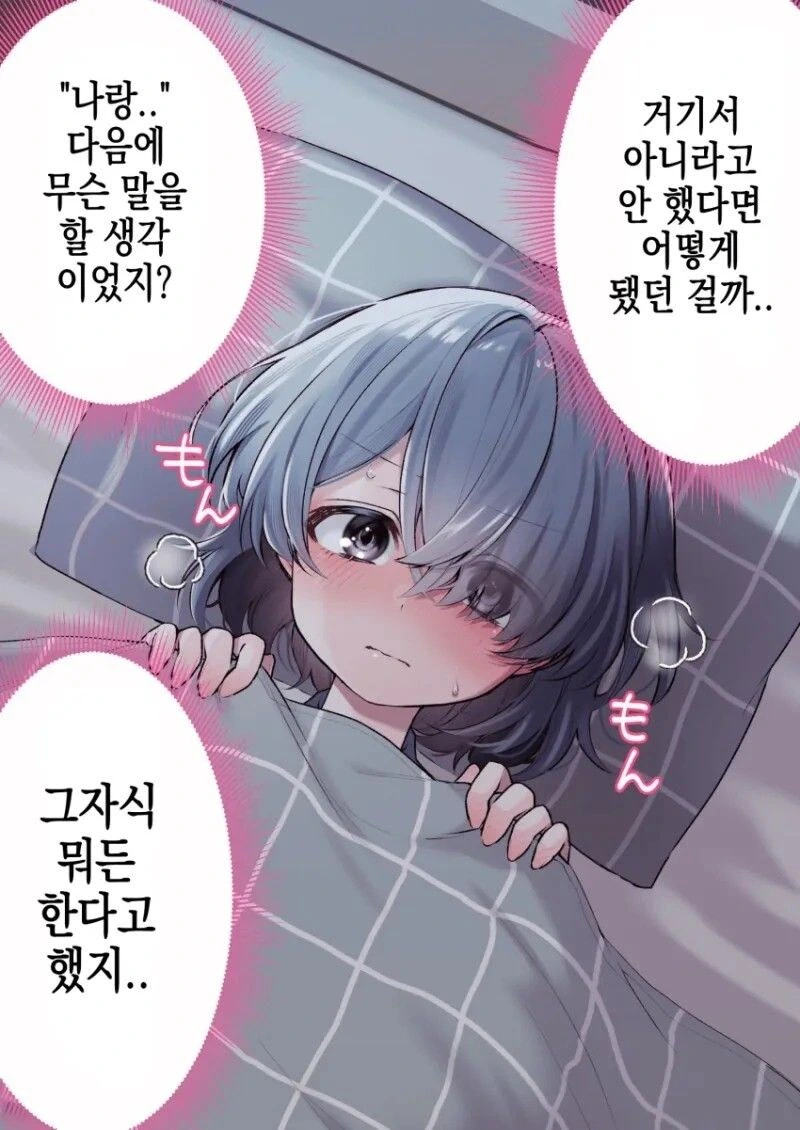 뒷계정으로 협박 하는 만화.manga - 이미지 2