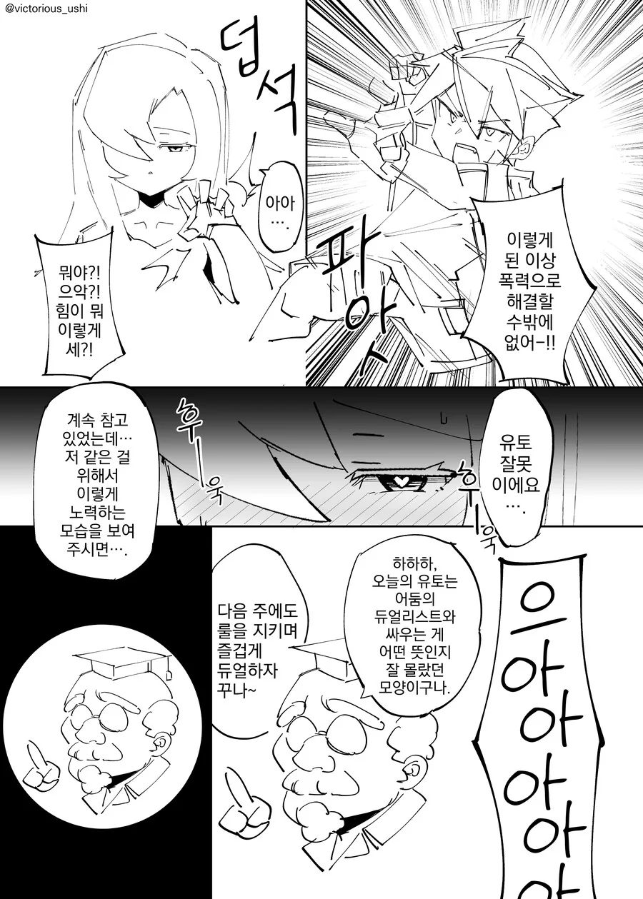 번역) 듀얼하는 만화.manga - 이미지 3