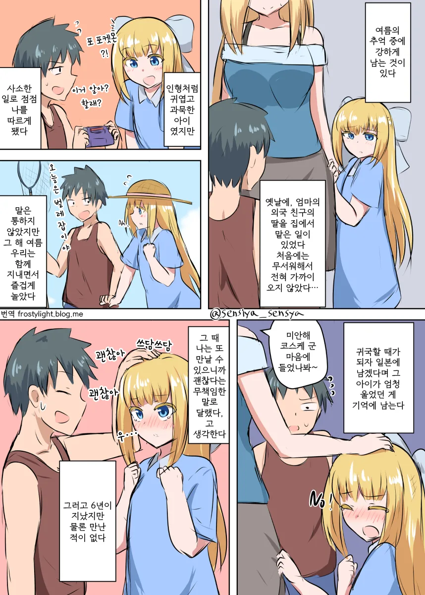 여동생같은 외국인 소꿉친구 만화
