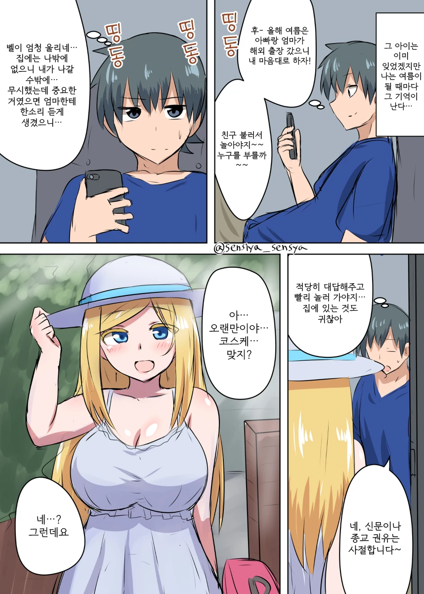 여동생같은 외국인 소꿉친구 만화 - 이미지 2