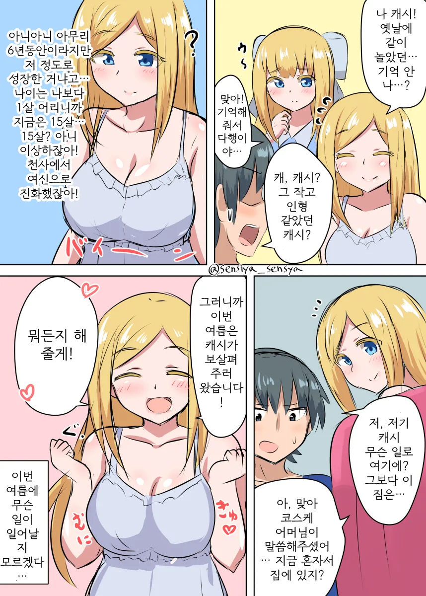 여동생같은 외국인 소꿉친구 만화 - 이미지 4