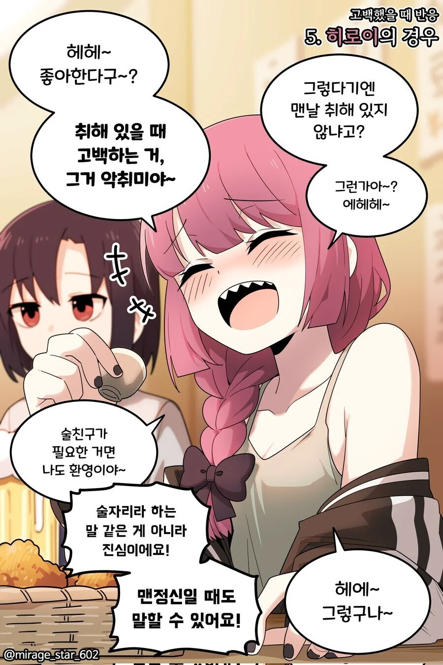 봇치더락) 히로이에게 고백하는 Manhwa
