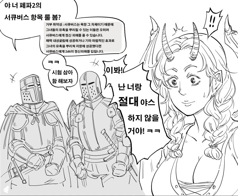 난 너랑 절대 ㅇㅅ 안할거야.manwha
