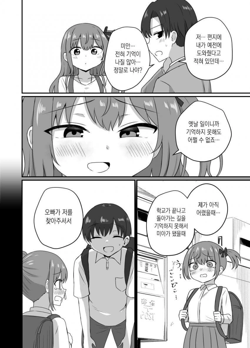 좋아하는 여자애에게 고백을 받았다.manwha - 이미지 6