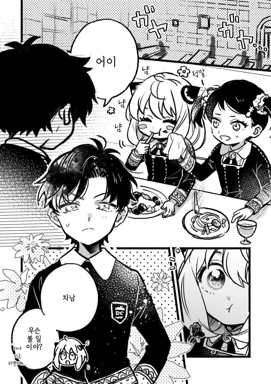 스파이 패밀리)다미안이 아냐에게 고백 하려는 manga