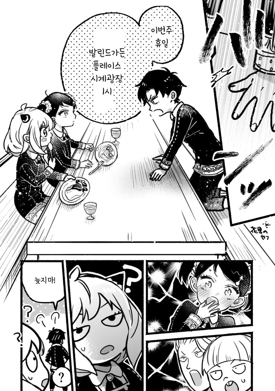 스파이 패밀리)다미안이 아냐에게 고백 하려는 manga - 이미지 2