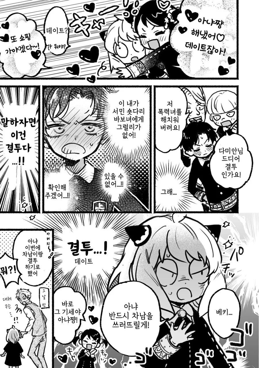스파이 패밀리)다미안이 아냐에게 고백 하려는 manga - 이미지 3