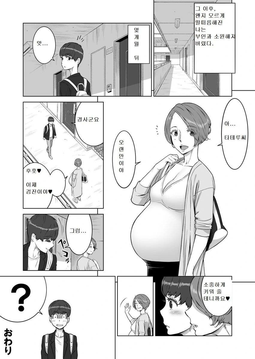 옆집 아줌마가 무서운 소리를 하는 만화