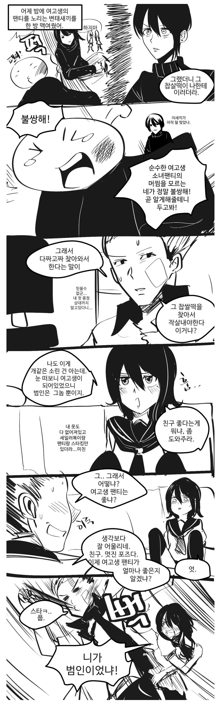 변태의 저주로 여고생으로 TS당하는.manwha