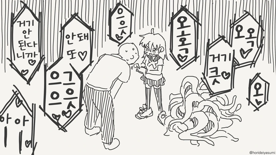 애완촉수와 노는 만화 - 이미지 4