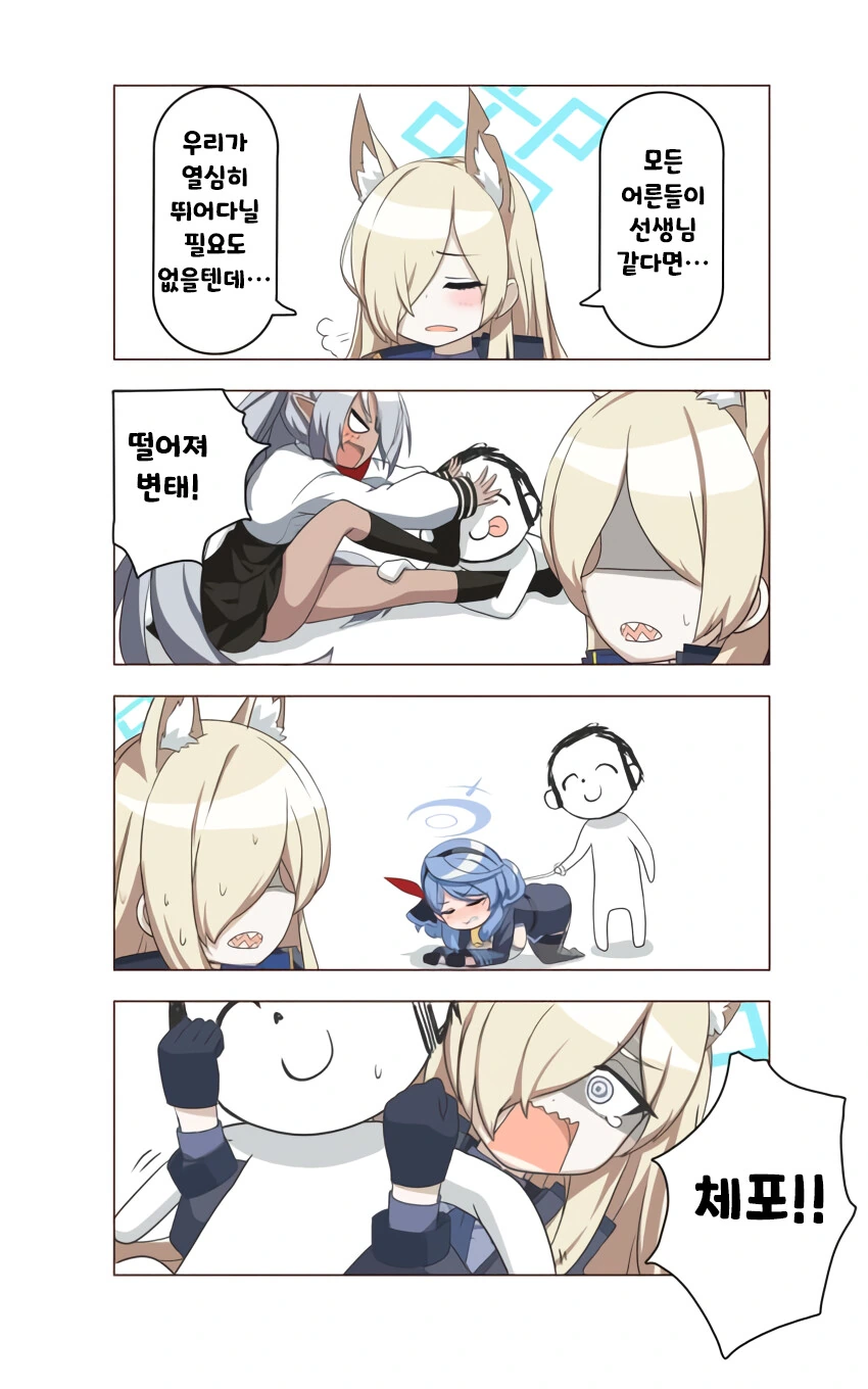 블아) ㅅㅎㄹ으로 잡힌 선생님