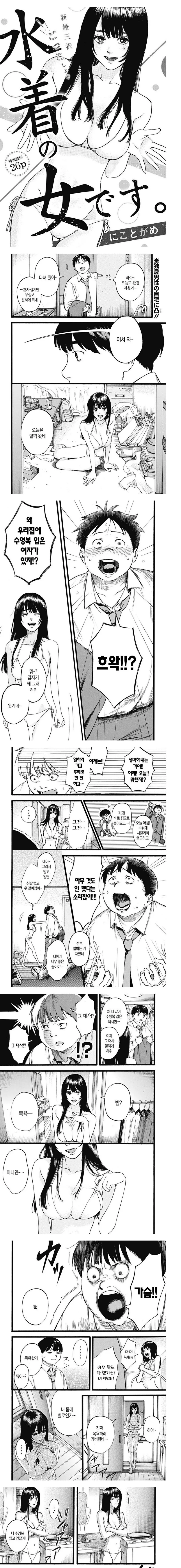 수영복 입은 여자입니다 [단편].manhwa
