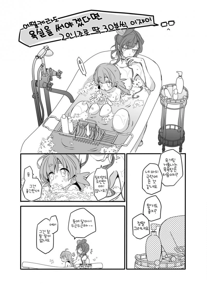 좀비 눈나랑 같이 목욕하는 만화.manga